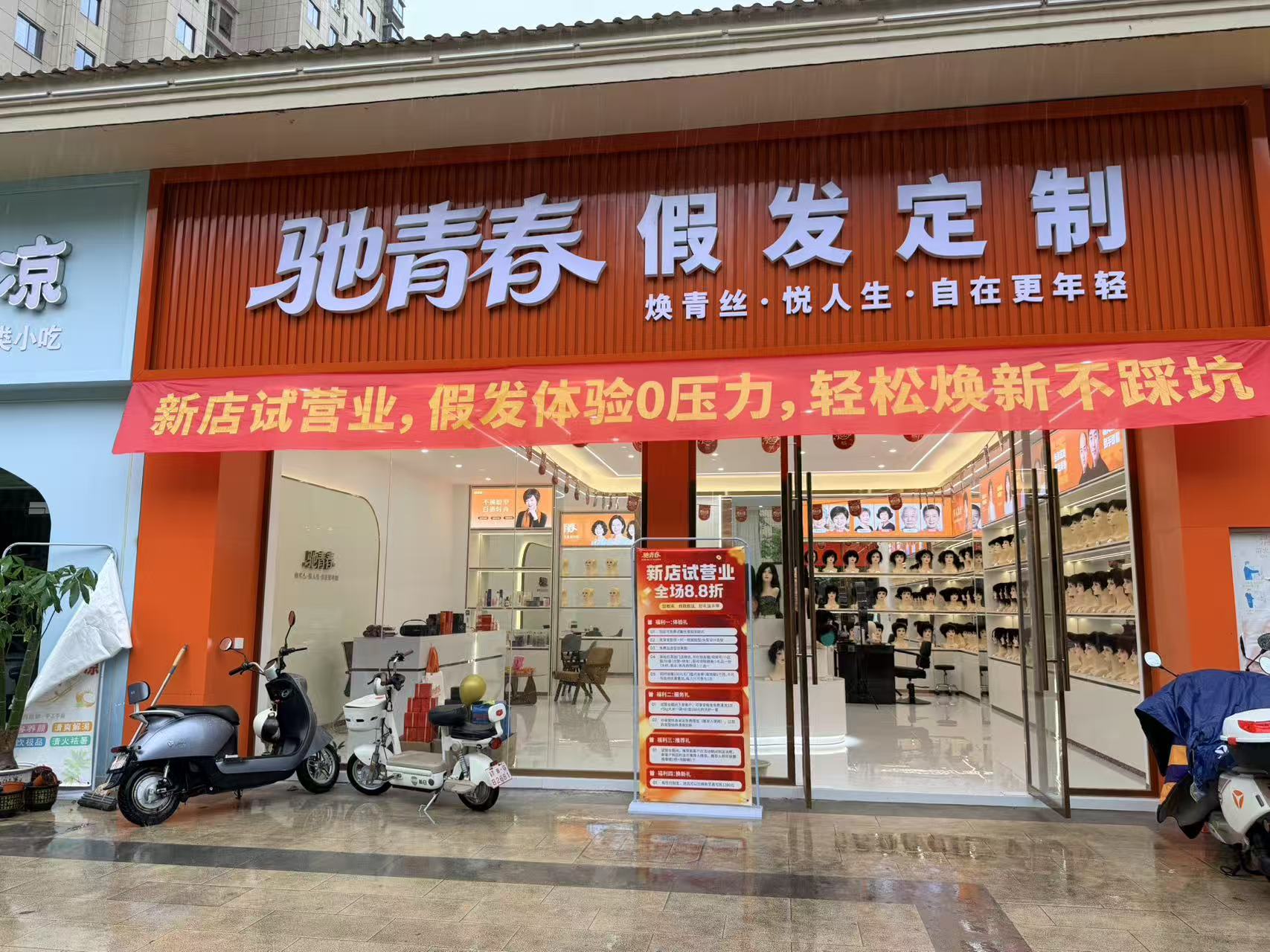 驰青春瑞金店