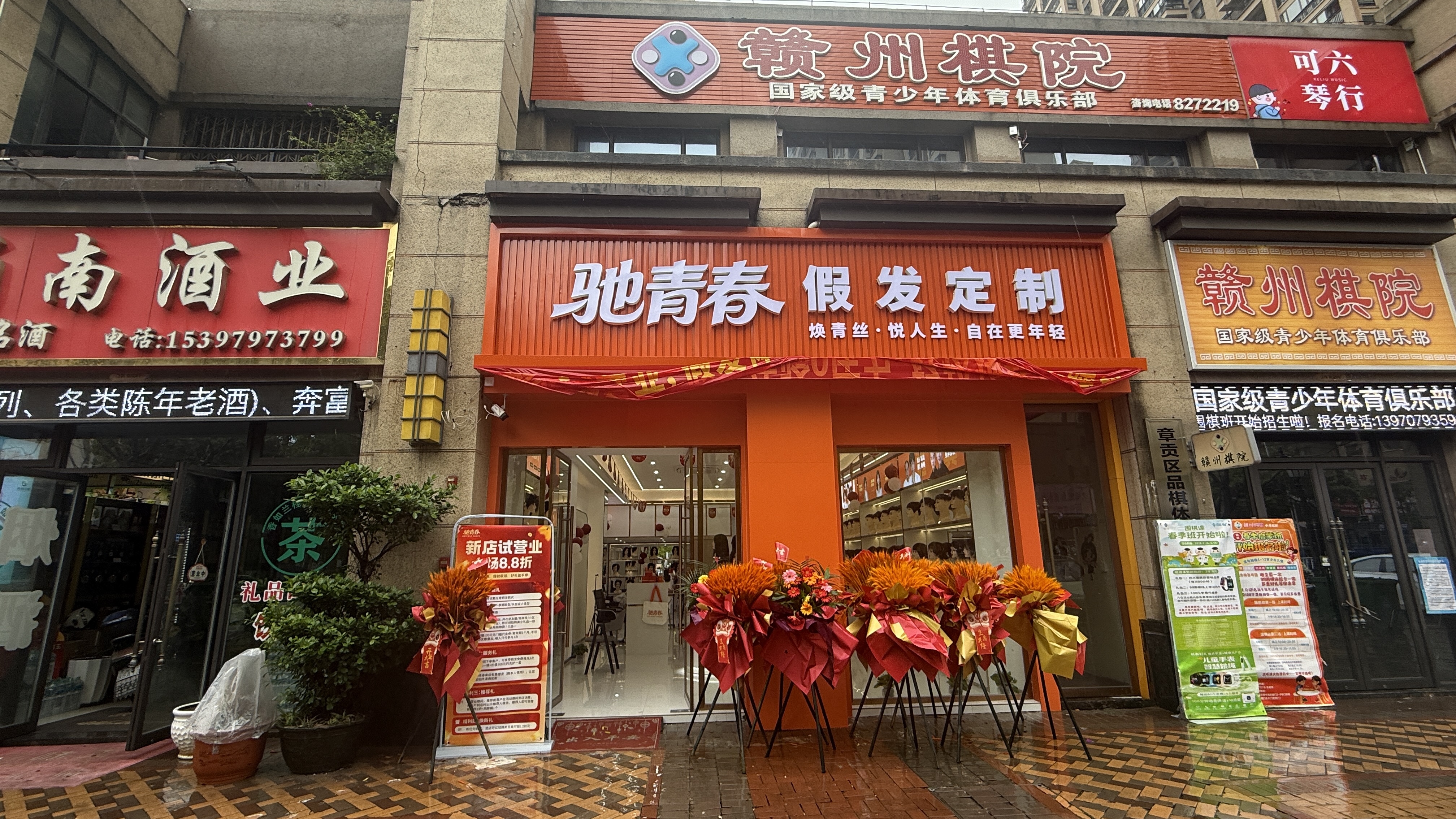 驰青春门店